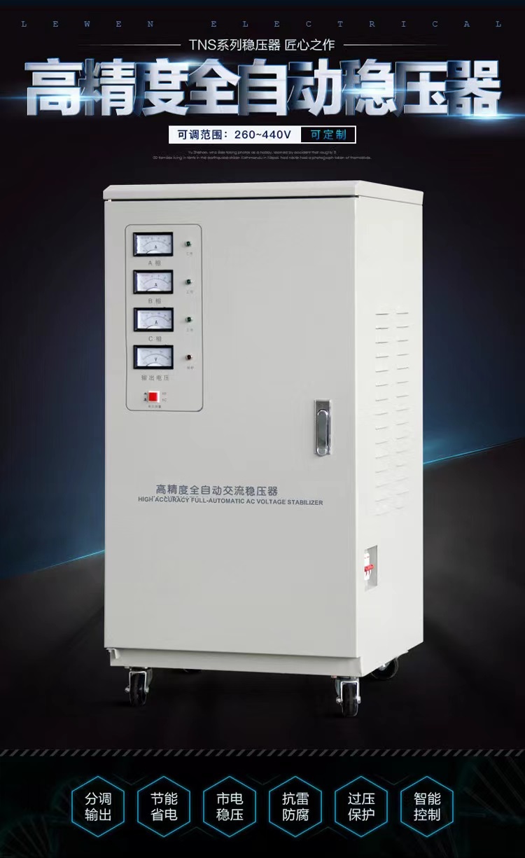 SVC/TNS/TND series high-precision AC regulators